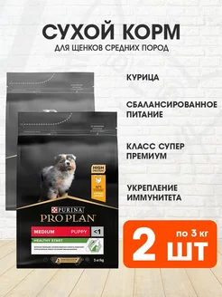 Корм сухой Medium для щенков средних пород курица 3 кг 2 шт