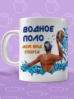 Кружка водное поло