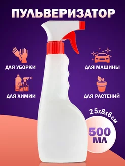 Пульверизатор распылитель для воды 500мл