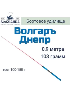 Удилище бортовое Волгаръ Днепр 0.9м телескоп