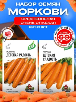 Морковь среднеспелая вкусная сладкая