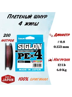 Шнур плетёный SIGLON PEx4 №0.8 леска плетенка