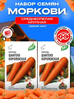 Семена моркови Шантанэ королевская раннеспелая