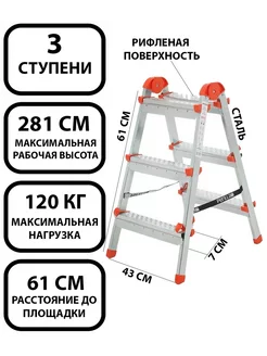 Лестница-стремянка 3 ступени двухсторонняя Dogrular