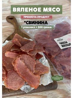 Мясные чипсы из свинины снеки 1 упаковка 500г