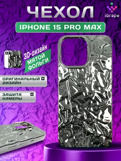 Чехол на iPhone 15 Pro Max силиконовый, металл, фольга