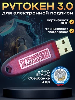 Токен Носитель для ЭЦП 3.0 с инд. серт. ФСТЭК