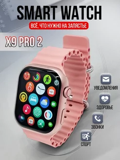 Смарт часы серии 9, Smart Watch X9 Pro 2