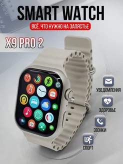 Смарт часы серии 9, Smart Watch X9 Pro 2