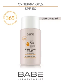 Солнцезащитный крем флюид тонирующий для лица SPF 50