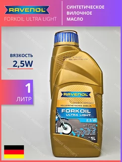 FORKOIL Ultra Light масло вилочное 2,5W синтетическое 1 л