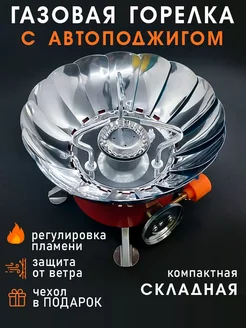 Газовая горелка для туризма