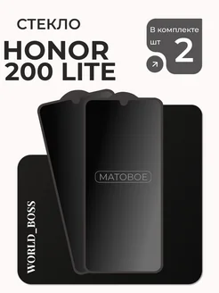 Защитное стекло для Honor 200 Lite Матовое