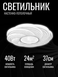 Светильник потолочный LED "КАМЕЛИЯ" 40 Вт