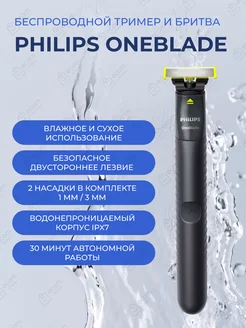 Триммер и бритва OneBlade QP1424 10