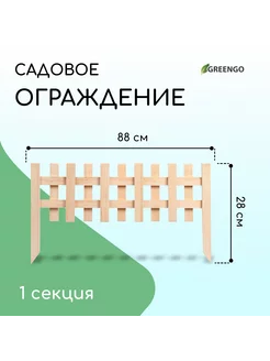 3324816 Ограждение декоративное, 28 х 88 см, 1 секция