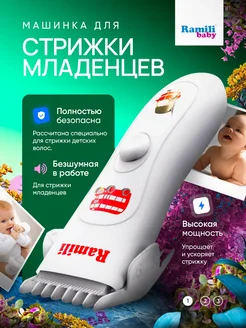 Машинка для стрижки детских волос Hair Clipper BHC350