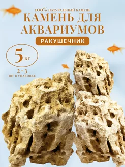 Камни для аквариумов