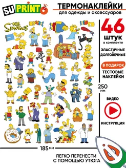 Термонаклейка на одежду детская симпсоны the simpsons