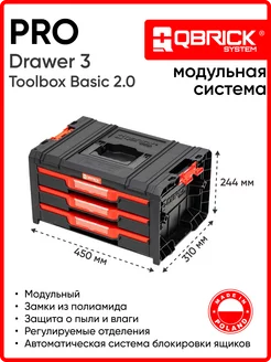 Ящик для инструментов PRO Drawer 3 Toolbox Basic