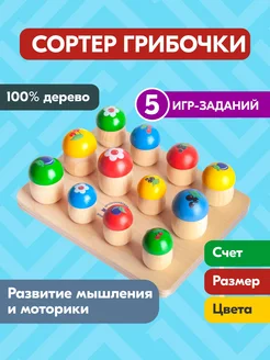 Развивающая игра для малышей Грибочки