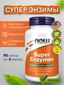 Super Enzymes, Супер Энзимы, для пищеварения 90 капсул