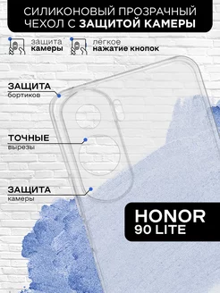 Силиконовый чехол для Honor 90 Lite