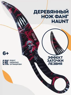 Нож фанг деревянный Haunt детский