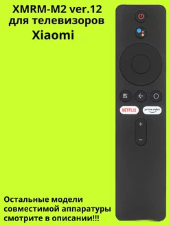 Пульт XMRM-M2 ver.12 для телевизоров Xiaomi