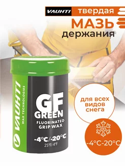 Мазь для лыж для держания GF Green (-4C-20C) 45 грамм