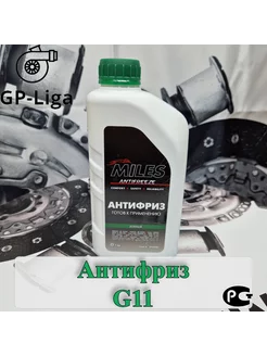 Антифриз G11 зеленый 1кг Antifreeze Hybrid OAT -40C