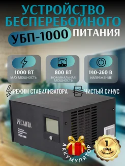 Бесперебойник для котла, ИБП-1000 +Акб 12v 7Ah в подарок