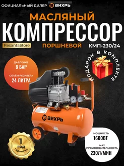 Компрессор воздушный масляный кмп-230 24