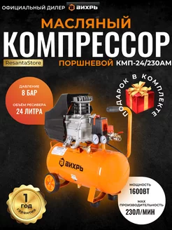 Компрессор воздушный масляный кмп-24 230ам