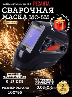 Сварочная маска МС 5М