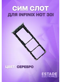 Держатель сим карты для Infinix Hot 30i (X669)