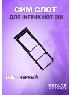 Держатель сим карты для Infinix Hot 30i (X669)