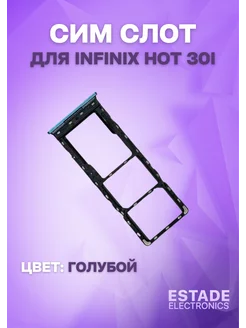 Держатель сим карты для Infinix Hot 30i (X669)