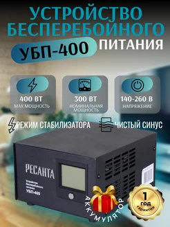 Бесперебойник для котла,ИБП 400+ Акб 12v 7Ah в подарок