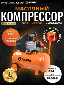 Компрессор воздушный масляный кмп-240 50