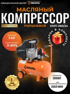 Компрессор воздушный масляный кмп-260 24