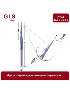 Фреза конусная двухзаходная сферическая R0 5х30 5х75S6