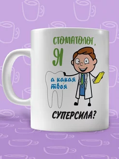 Кружка лучший стоматолог