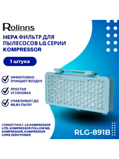 HEPA-фильтр RLG-891B для пылесосов LG