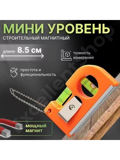 Уровень магнитный двухполоскостной мини Оранжевый