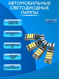 Лампы светодиодные заднего хода w16w т15 12V