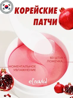 Патчи для глаз Омолаживающие гидрогелевые Pomegranate&Ruby