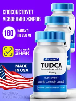 Комплект TUDCA Тудка 250 mg 60 капсул 3 упаковки