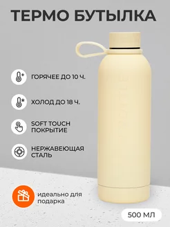 Термобутылка для чая и кофе, спортивная, 500мл