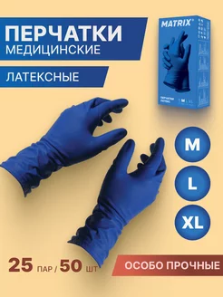 Перчатки медицинские латексные Matrix High Risk Latex, р-р L